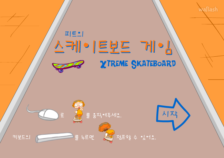 피트의 스케이트보드 게임 - 씨앗키즈 게임 화면 2