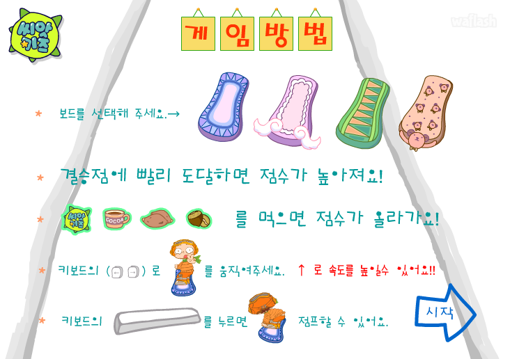 피트의 스노보드 게임 - 씨앗키즈 게임 화면 1