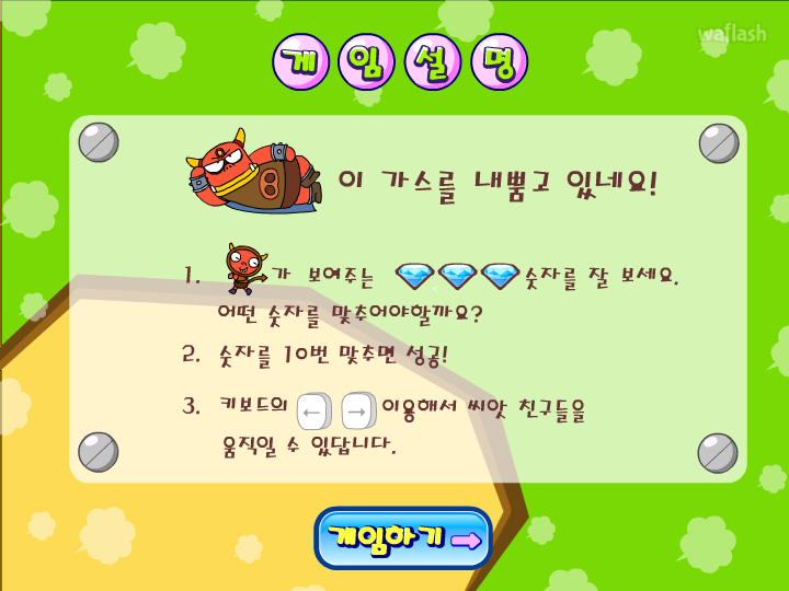 뿡뿡~ 방구게임 게임 화면 1