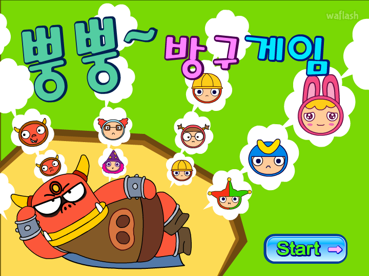 뿡뿡~ 방구게임 게임 화면 2