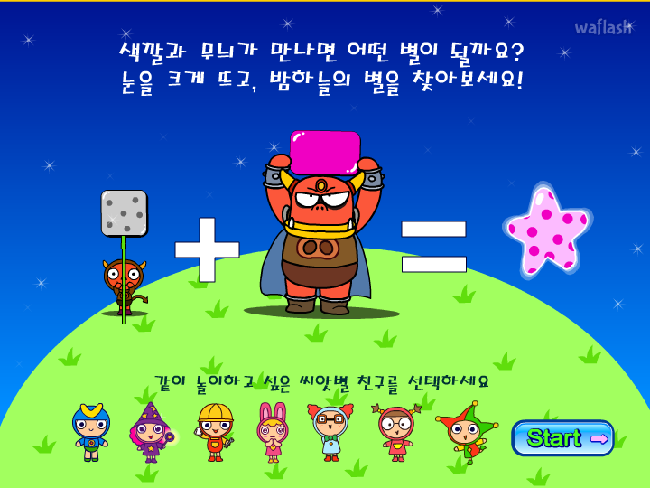 반짝반짝 별난나무 게임 화면 1
