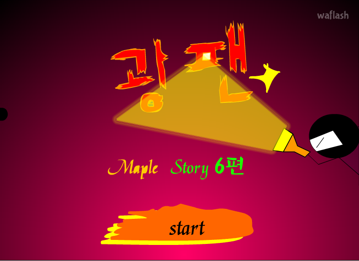 광팬의 메이플스토리 (MapleStory) 6편 게임 화면 2