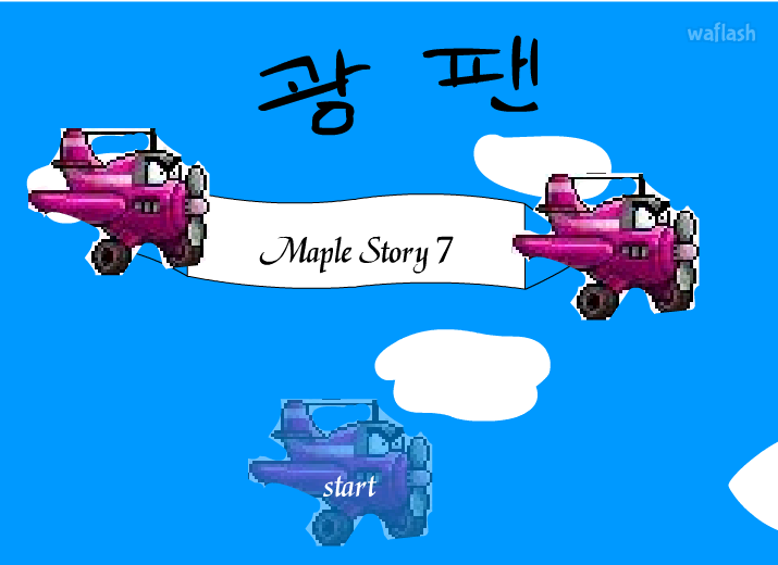 광팬의 메이플스토리 (MapleStory) 7편 게임 화면 2