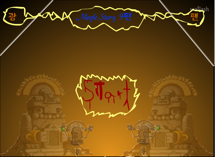 광팬의 메이플스토리 (MapleStory) 9편 게임 화면 2