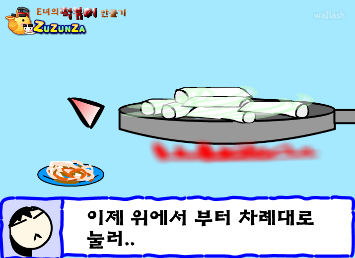 떡볶이 만들기 게임 화면 1