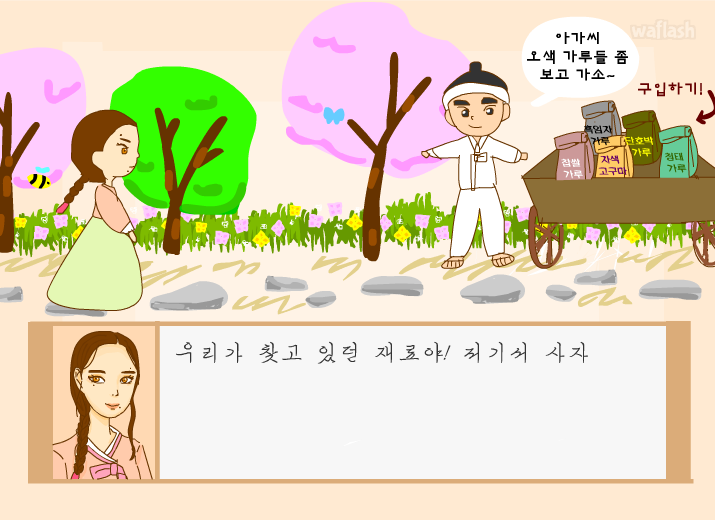 점춘이의 다식 만들기 게임 화면 2
