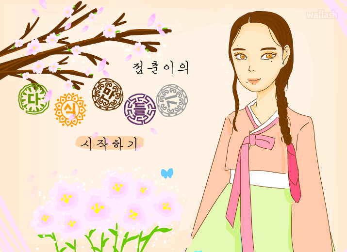 점춘이의 다식 만들기 게임 화면 4