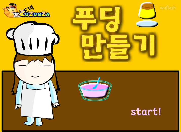 푸딩 만들기 게임 화면 3