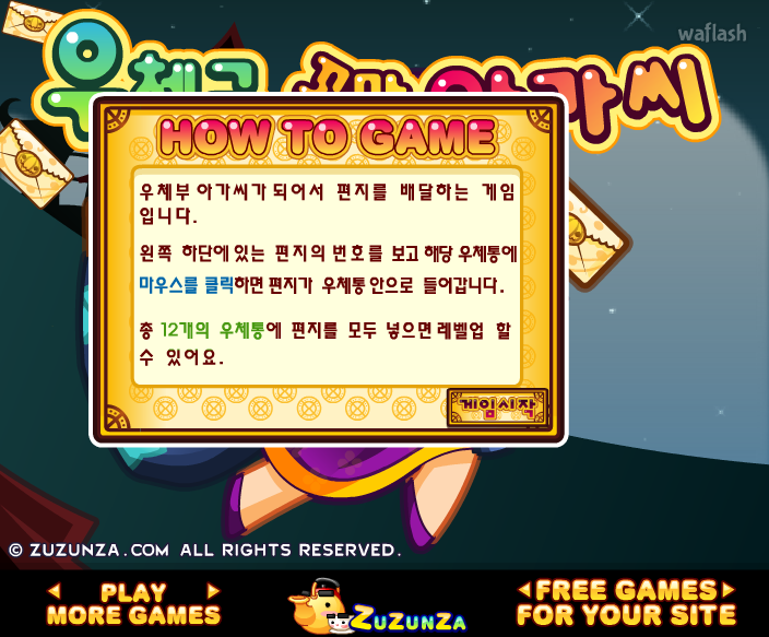 우체국 꼬마 아가씨 게임 화면 3