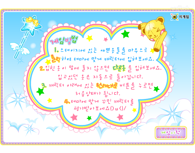 요정 의상실 - 물의 요정 옷입히기 게임 화면 1