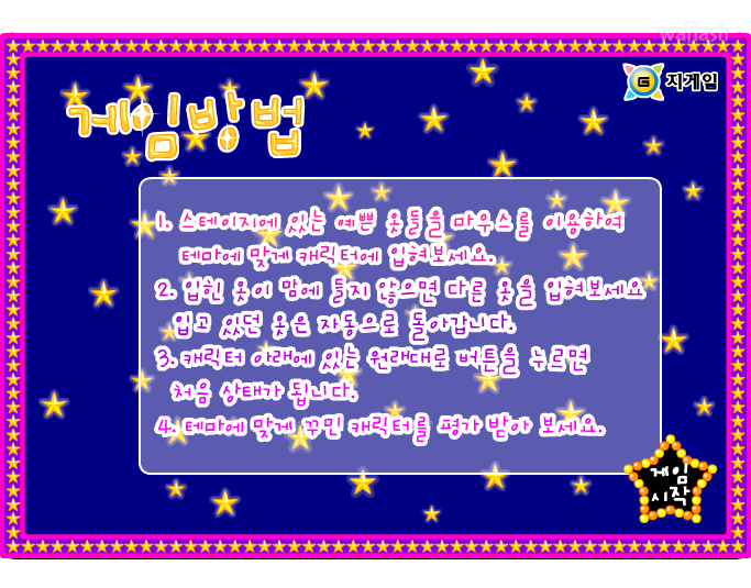 요정 의상실 - 고양이 요정 옷입히기 게임 화면 1