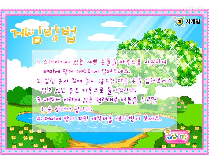 요정 의상실 - 숲의 요정 옷입히기 게임 화면 1