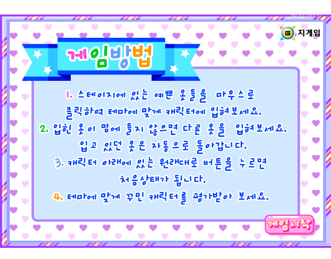 요정 의상실 - 불의 요정 옷입히기 게임 화면 1