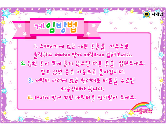 요정 의상실 - 날씨 요정 옷입히기 게임 화면 1