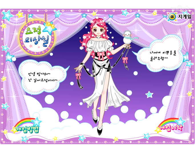 요정 의상실 - 날씨 요정 옷입히기 게임 화면 2