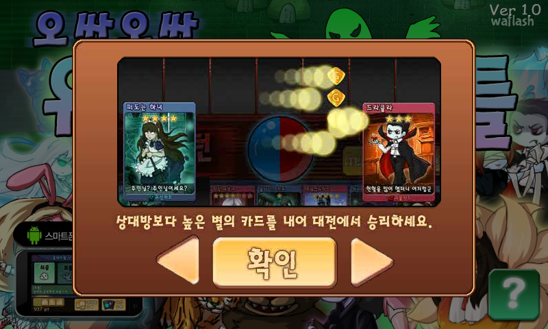오싹오싹 유령카드 배틀 게임 화면 2