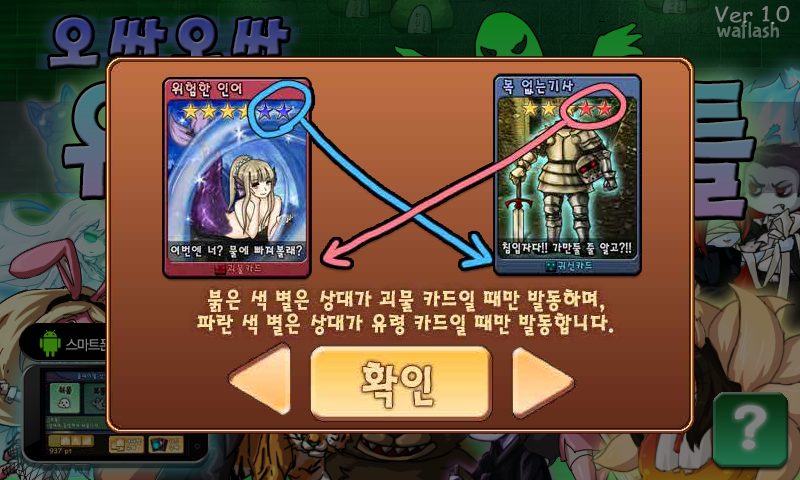 오싹오싹 유령카드 배틀 게임 화면 5