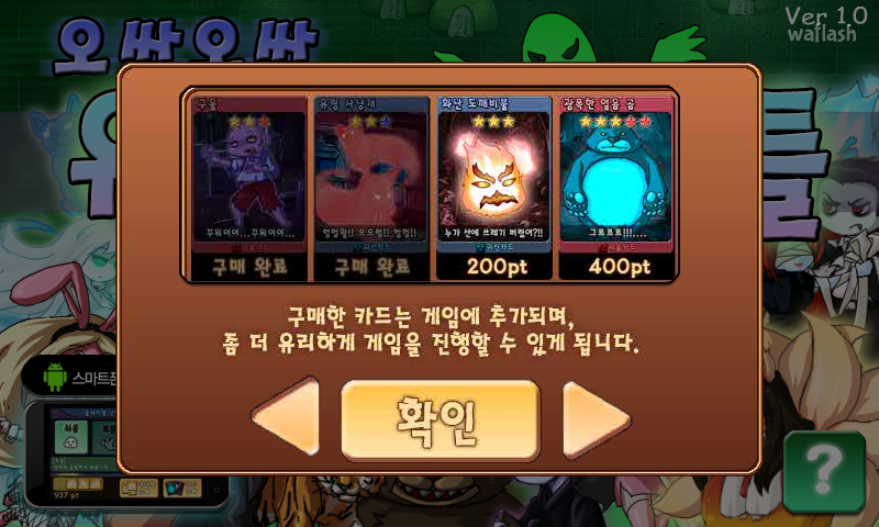 오싹오싹 유령카드 배틀 게임 화면 6