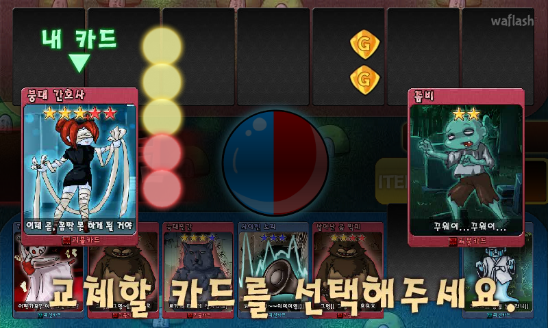 오싹오싹 유령카드 배틀 게임 화면 7