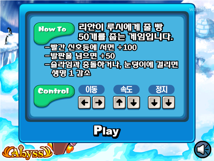 리안 스노우보드 타기 - 마법학교 아스티넬 아비스대모험 게임 화면 1