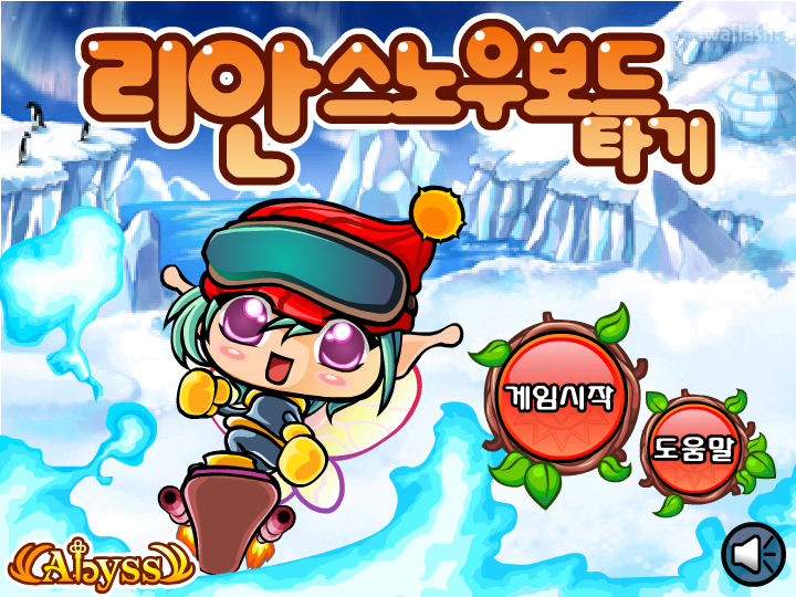 리안 스노우보드 타기 - 마법학교 아스티넬 아비스대모험 게임 화면 2