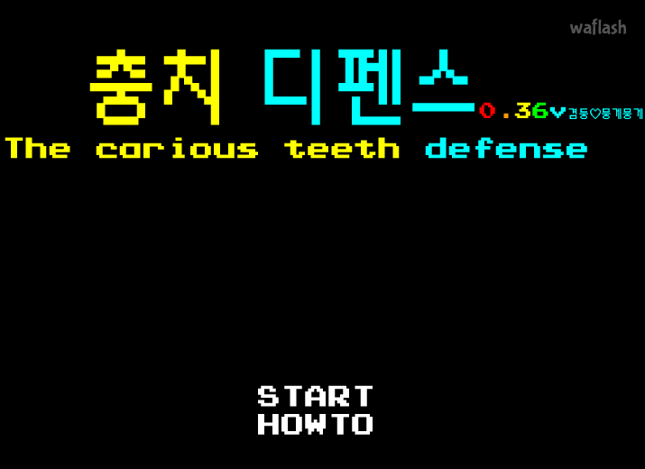 충치디펜스 0.36v 게임 화면 2