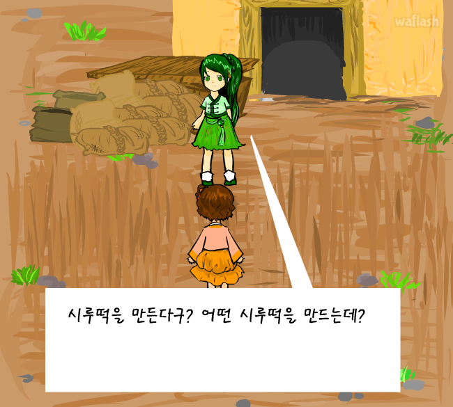 뜨끈뜨끈 떡방앗간 4 게임 화면 1