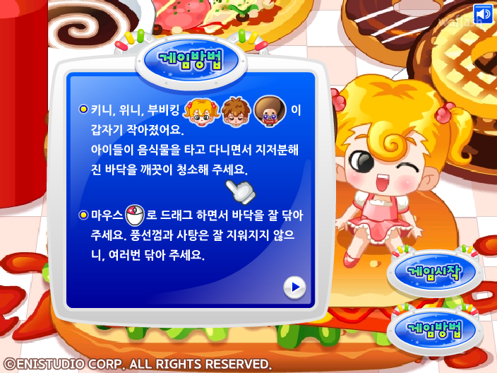 애들이 줄었어요 게임 화면 1