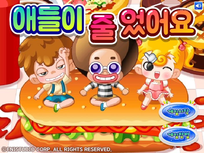 애들이 줄었어요 게임 화면 3