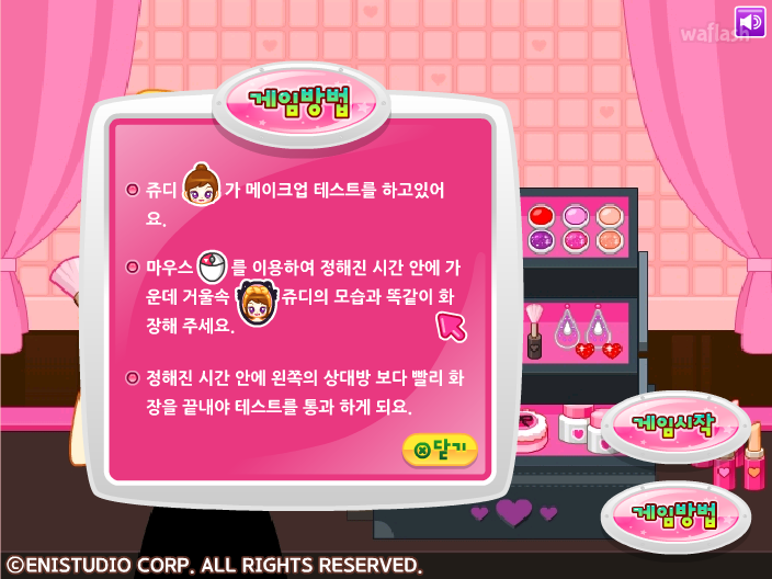 쥬디의 메이크업 테스트 게임 화면 3