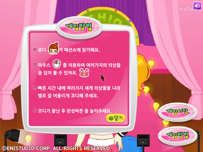 쥬디의 패션쇼 - 직업의상 게임 화면 3