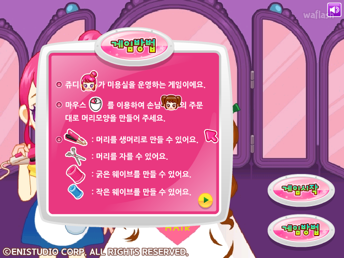 쥬디의 뷰티 헤어 게임 화면 3