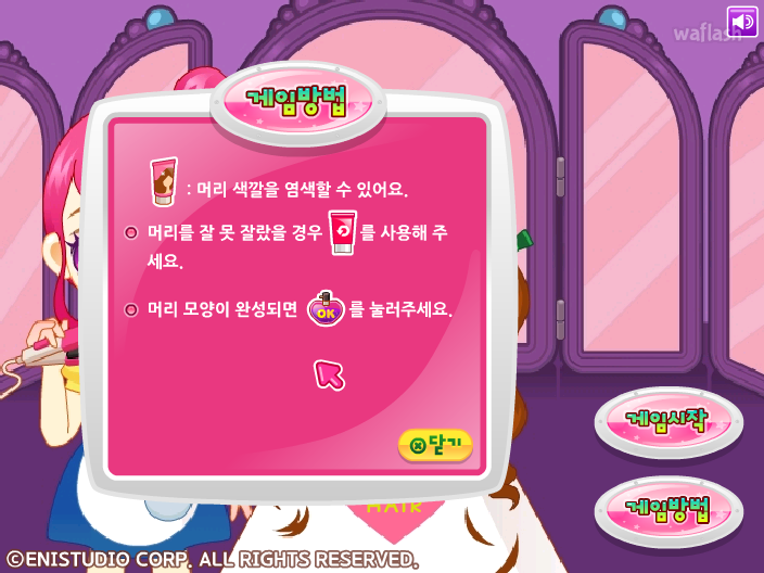 쥬디의 뷰티 헤어 게임 화면 4