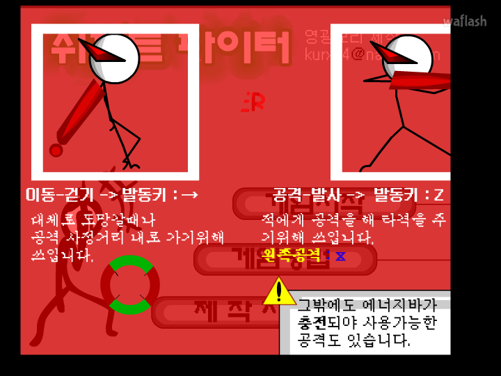 쉬프트 파이터 게임 화면 2