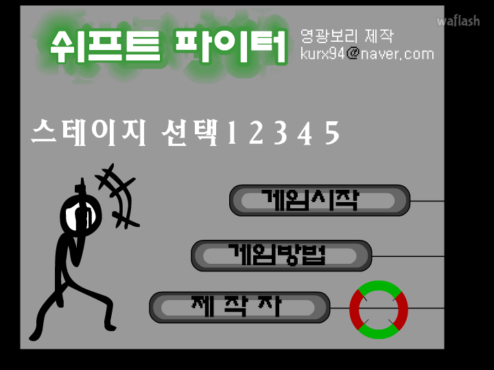 쉬프트 파이터 게임 화면 3