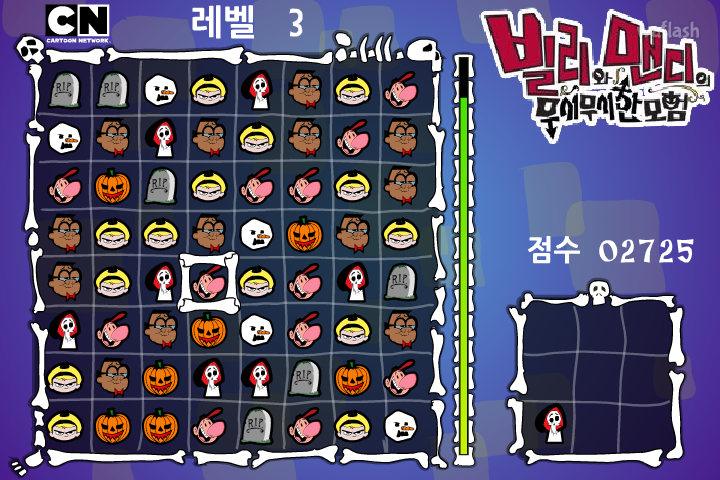 빌리와 맨디의 무시무시한 모험 - 퍼즐퍼즐 게임 화면 1