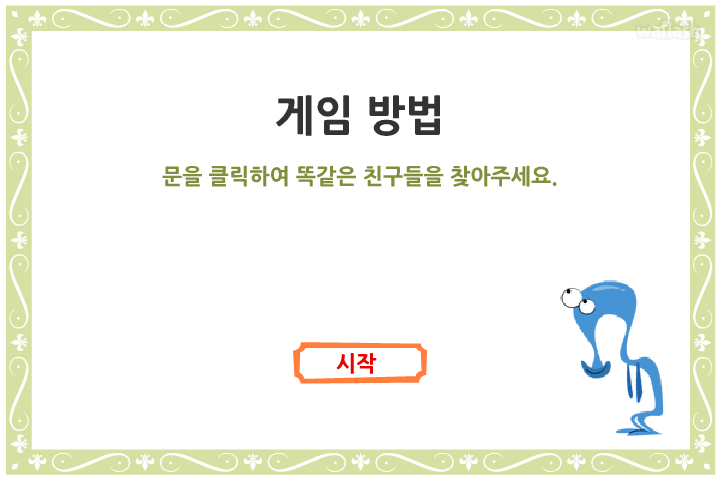 상상속 친구들의 모험 - 상상속의 친구들을 찾아라! 게임 화면 3