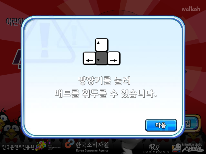 빼꼼! 식품야구 게임 화면 3