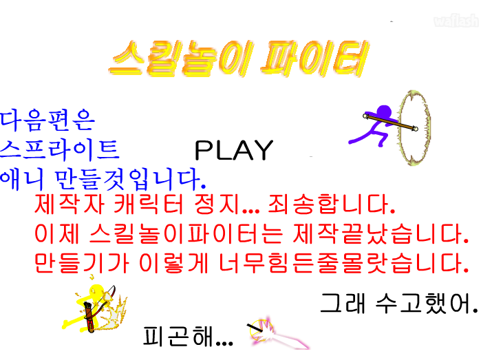 스킬놀이 파이터 게임 화면 3