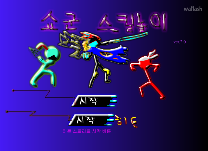 쇼군 스킬놀이 게임 화면 3