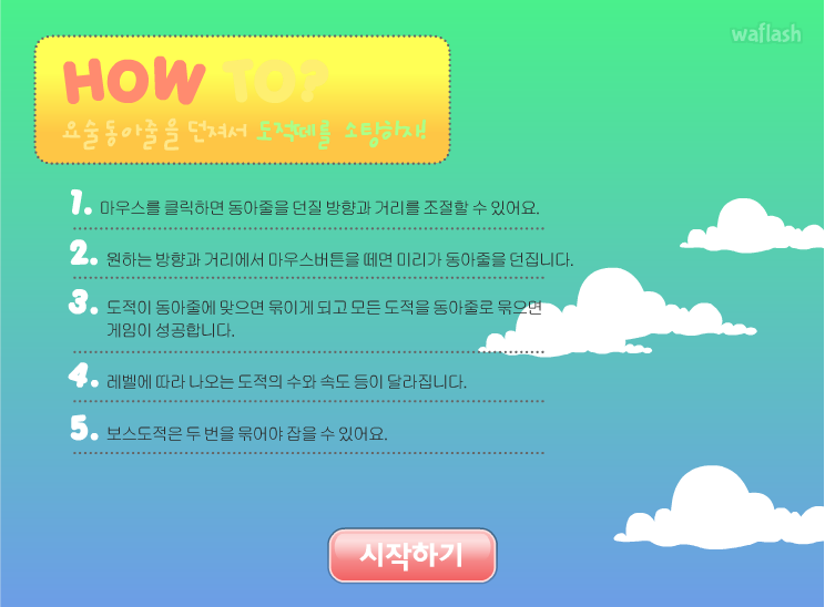 미리스토리게임 - 도적떼 잡기 게임 화면 3