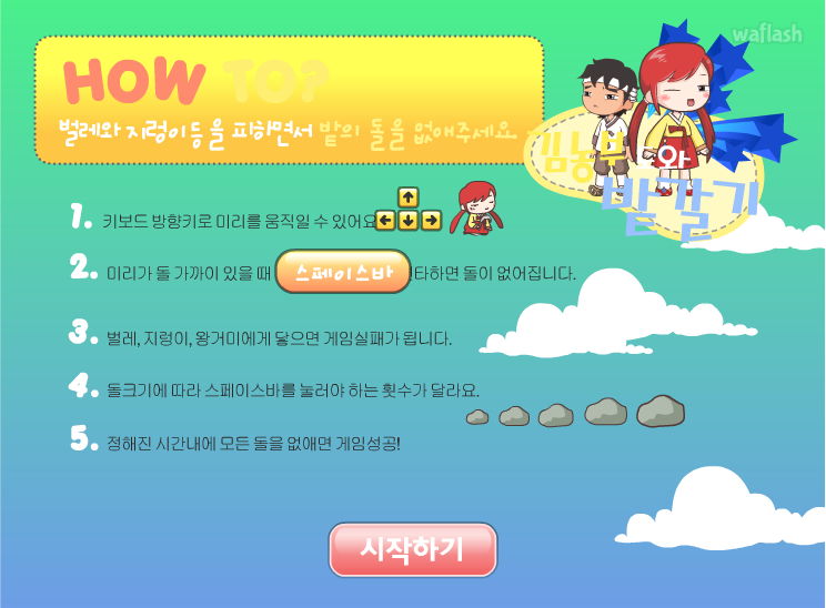 미리스토리게임 - 김농부와 밭갈기 게임 화면 3