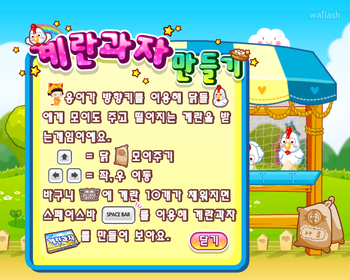 아이부라보 옹스게임 - 계란과자 만들기 게임 화면 2