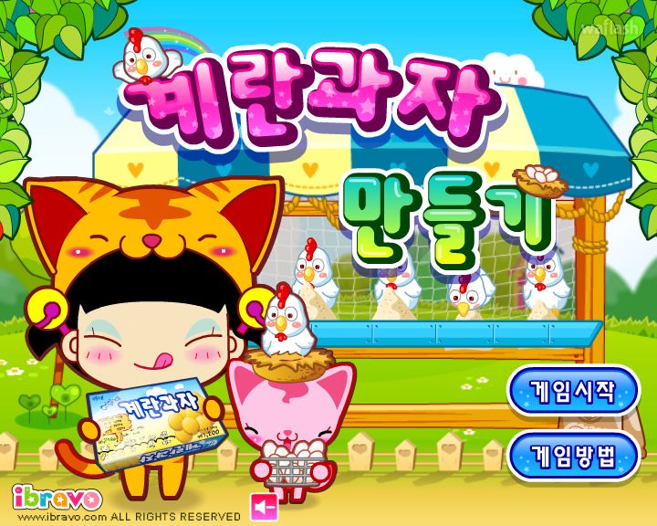 아이부라보 옹스게임 - 계란과자 만들기 게임 화면 3