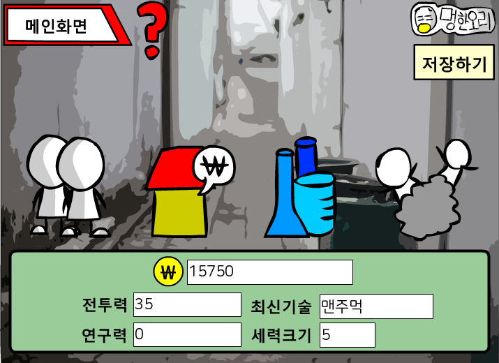 골목대장 게임 화면 1