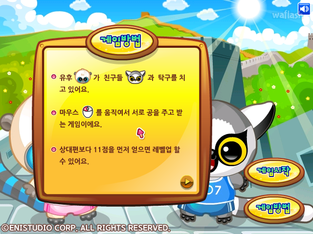 유후의 탁구경기 게임 화면 2