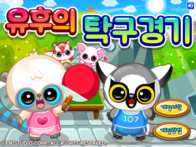 유후의 탁구경기 게임 화면 3