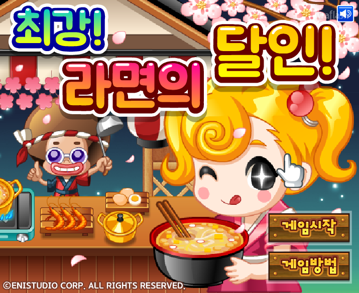최강! 라면의 달인 게임 화면 1