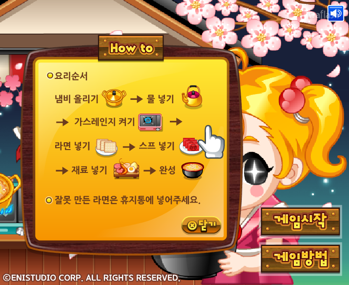 최강! 라면의 달인 게임 화면 3