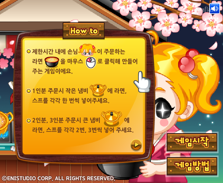최강! 라면의 달인 게임 화면 4